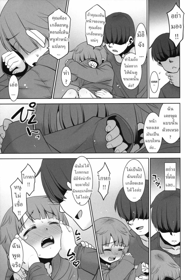 ลูกพี่ลูกน้องของฉัน มิอิจัง ยอมให้ฉันทำอะไรกับเธอก็ได้